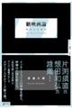 新映画論ポストシネマ