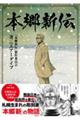 本郷新伝