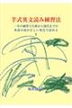 芋式英文読み練習法 1