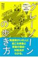 グレーゾーンの歩き方