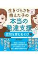 生きづらさを抱えた子の本当の発達支援 認知を育むあそび編