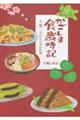 かごしま食歳時記 上巻