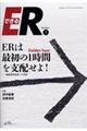 ERは最初の1時間を支配せよ!