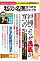 私だけの名医の見つけ方・かかり方