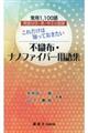 これだけは知っておきたい不織布・ナノファイバー用語集