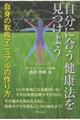 自分に合う健康法を見つけよう