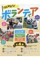 はじめよう!ボランティア(全4巻セット)