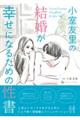 結婚が幸せになるための性書
