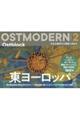 OSTMODERN 2