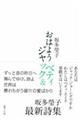 おはようジャック&ベティ