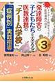 発達障害の子どもたちを支える医教連携の「チーム学校」「症例別」実践指導