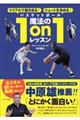 バスケットボール魔法の1on1レッスン