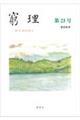 窮理 第23号 2023