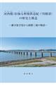河西橋(旧加太軽便鉄道紀ノ川橋梁)の歴史と構造