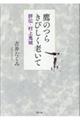 鷹のつらきびしく老いて