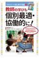 GIGAスクールはじめて日記 5