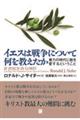 �C�G�X�͐푈�ɂ��ĉ�����������