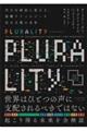 PLURALITY
