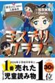 放課後ミステリクラブ 6