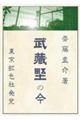 武蔵野の今