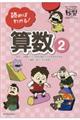 読めばわかる!算数 2