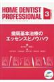 HOME DENTIST PROFESSIONAL 3