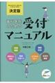 決定版 歯科医院のための受付マニュアル