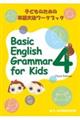 Basic English Grammar for Kids 4 第3版