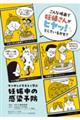 マンガとイラストで学ぶ妊娠中の感染予防
