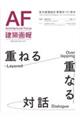 建築画報 403