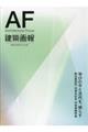 建築画報 406