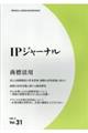 IPジャーナル Vol.31