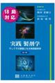 実践製剤学 第3版