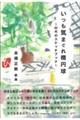 いつも気まぐれ楕円球