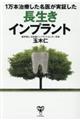 長生きインプラント