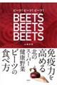 ビーツ!ビーツ!ビーツ!