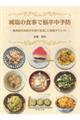 減塩の食事で脳卒中予防