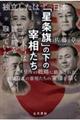 「星条旗」の下の宰相たち