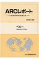 ペルー 2021/22年版