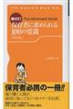 教えて!保育者に求められる100の常識 第4版