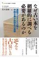 なぜ古い本を網羅的に調べる必要があるのか