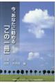 今、あなたに勧める「この一冊」