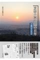 京都大学新聞の百年