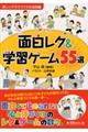 面白レク&学習ゲーム55選