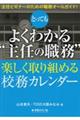 とってもよくわかる“主任の職務”