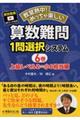 算数難問1問選択システム 6巻
