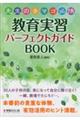 先生のタマゴ必携教育実習パーフェクトガイドBOOK