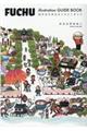 FUCHU illustration GUIDE BOOK