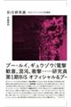 BiS研究員
