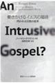 働きかけるイエスの福音